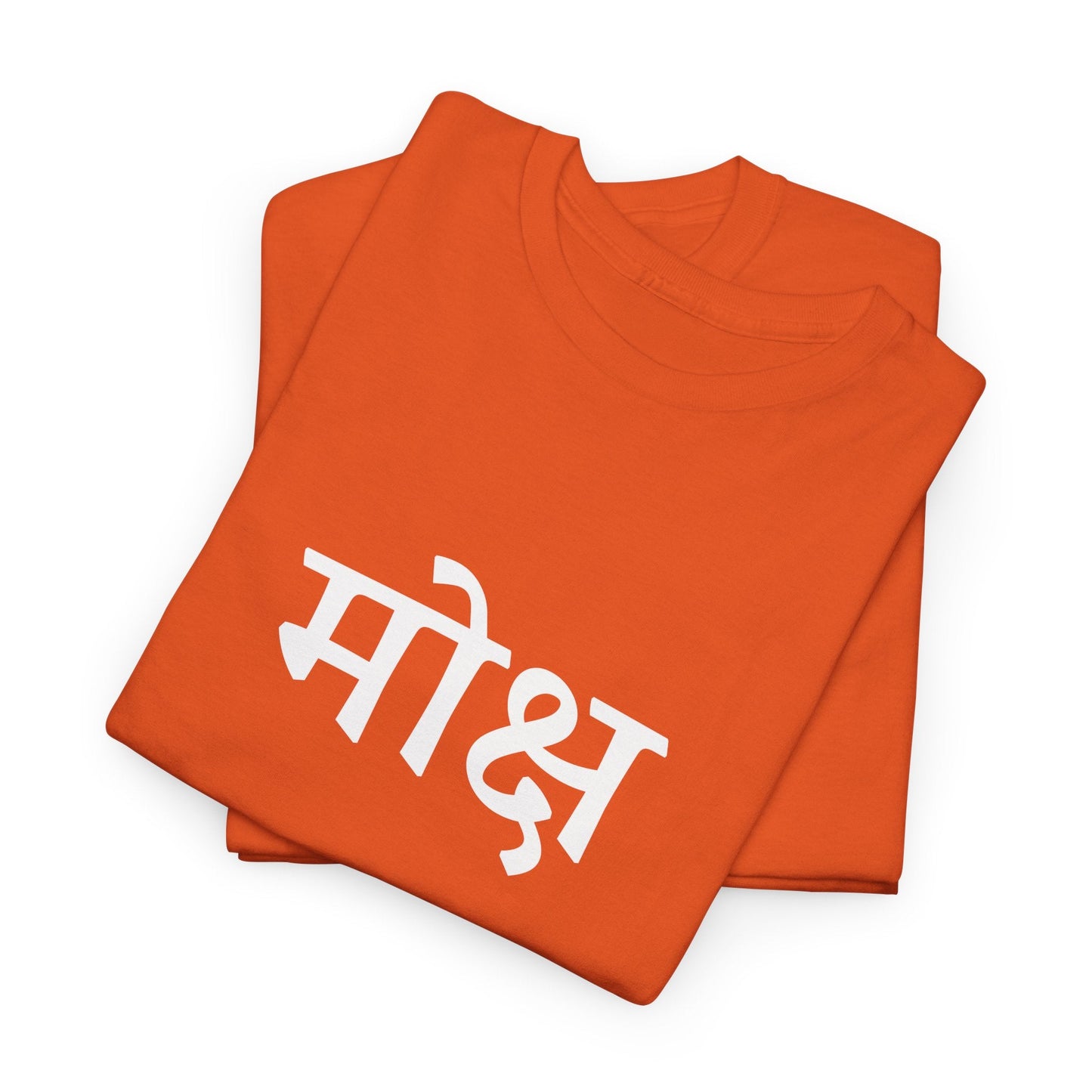 मोक्ष – The Final Liberation Tee By House of Magnetic HOUSE OF MAGNETIC
