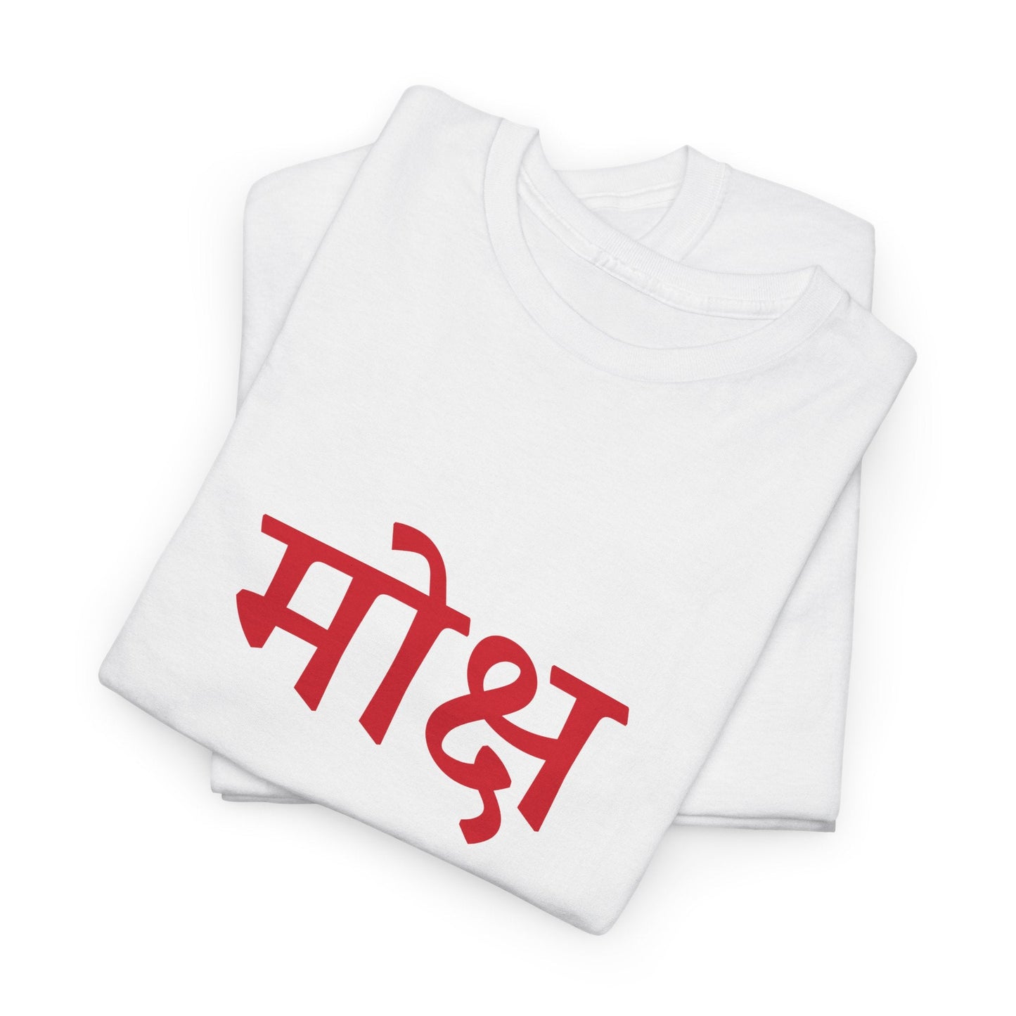 मोक्ष – The Final Liberation Tee By House of Magnetic HOUSE OF MAGNETIC
