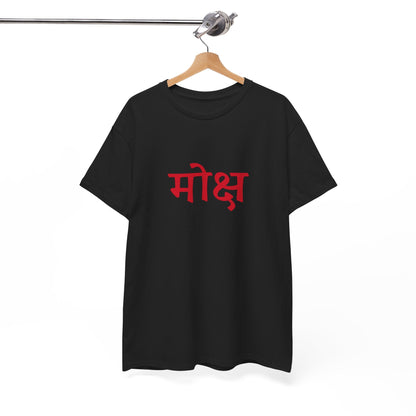 मोक्ष – The Final Liberation Tee By House of Magnetic HOUSE OF MAGNETIC