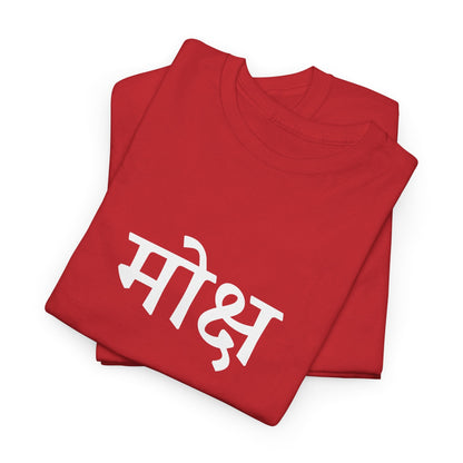 मोक्ष – The Final Liberation Tee By House of Magnetic HOUSE OF MAGNETIC